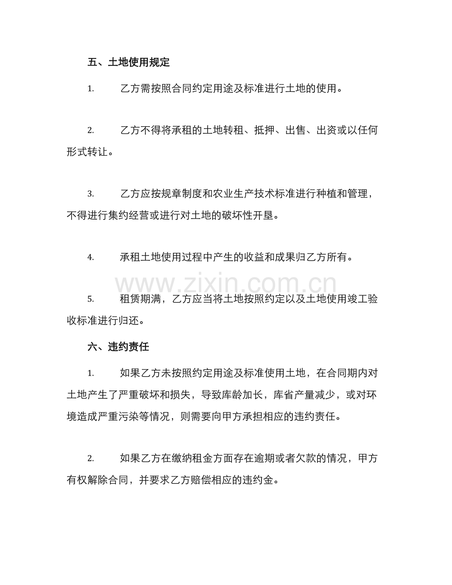 标准农村土地租赁合同.docx_第2页