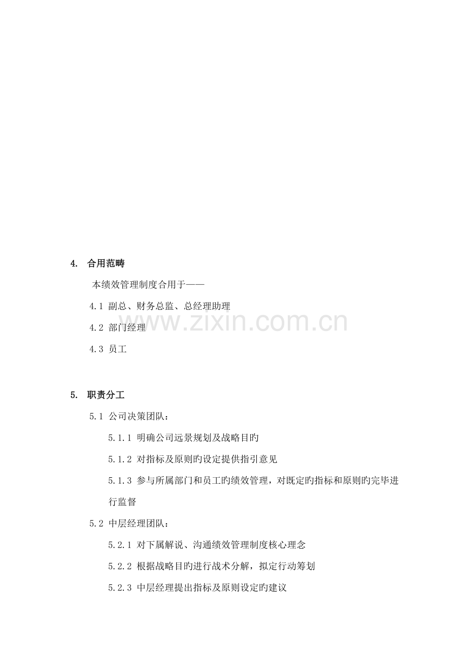 地产公司绩效管理制度.docx_第2页