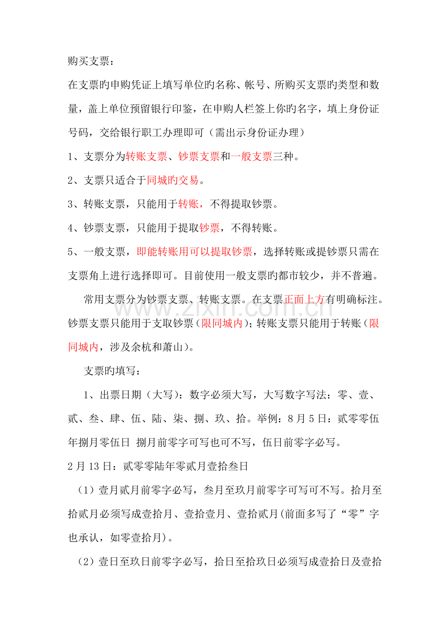 现金支票和转账支票使用方法手册大全.docx_第1页