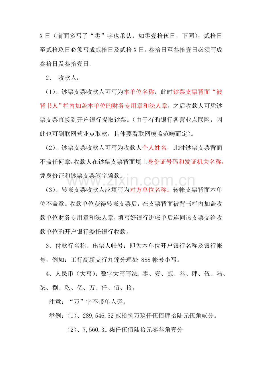 现金支票和转账支票使用方法手册大全.docx_第2页