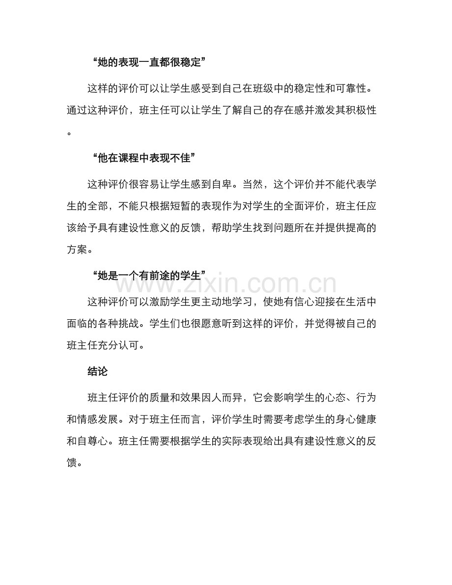 学生所收班主任评语.docx_第2页