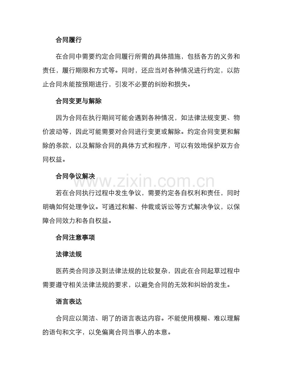 中外合资医药类合同.docx_第2页