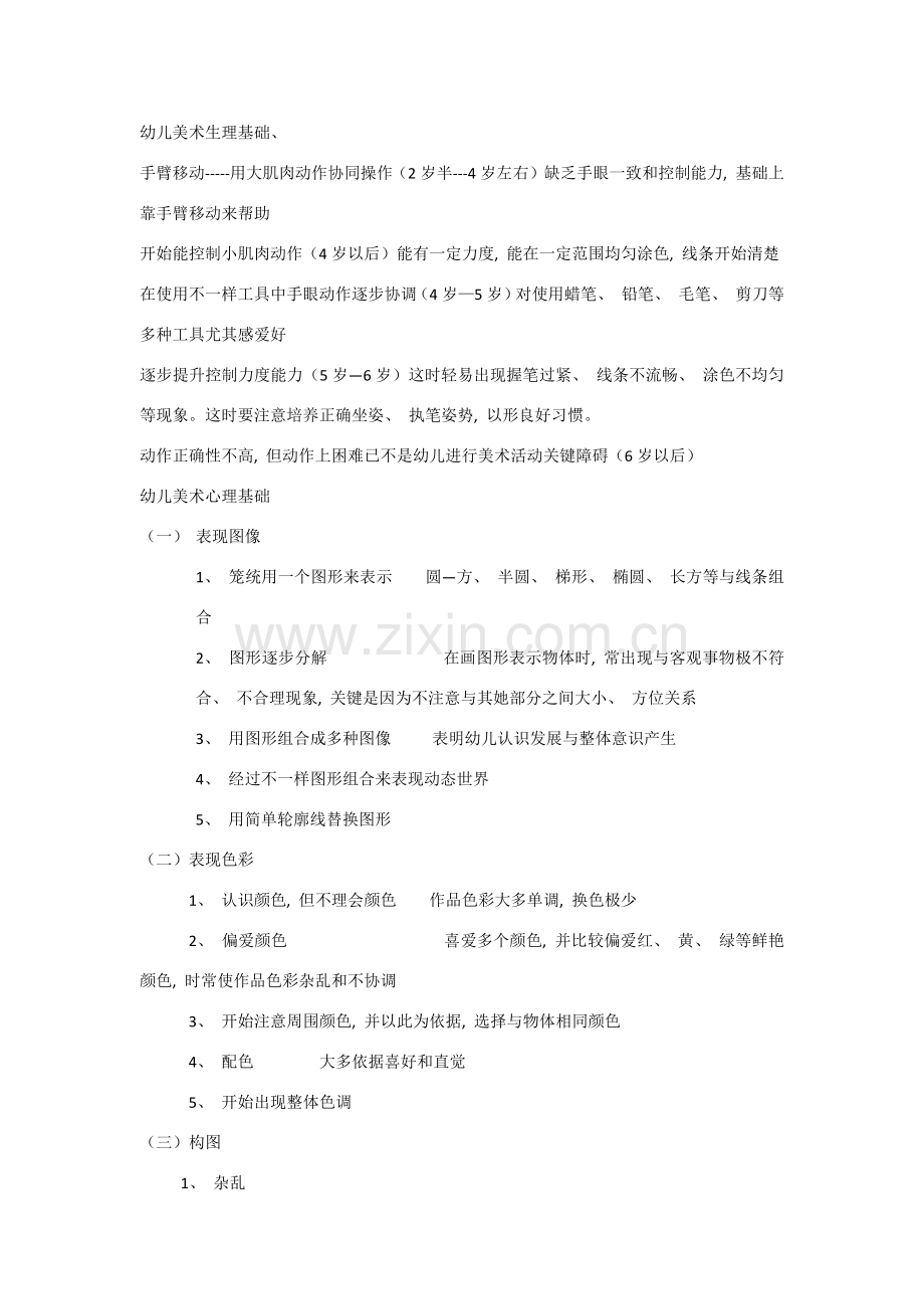 幼儿绘画教学活动设计读书笔记.docx_第1页