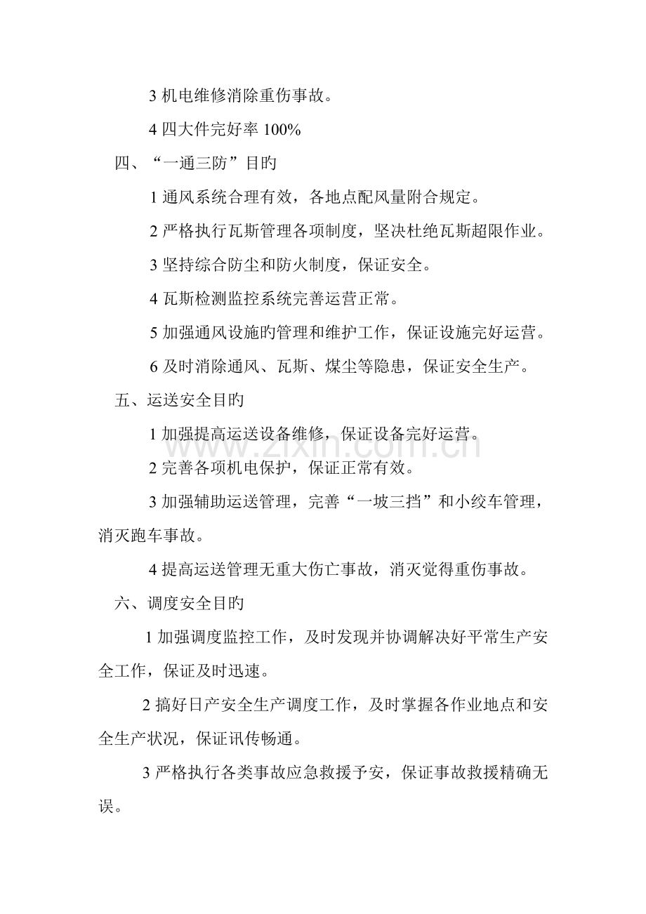 安全责任书的签订.docx_第2页