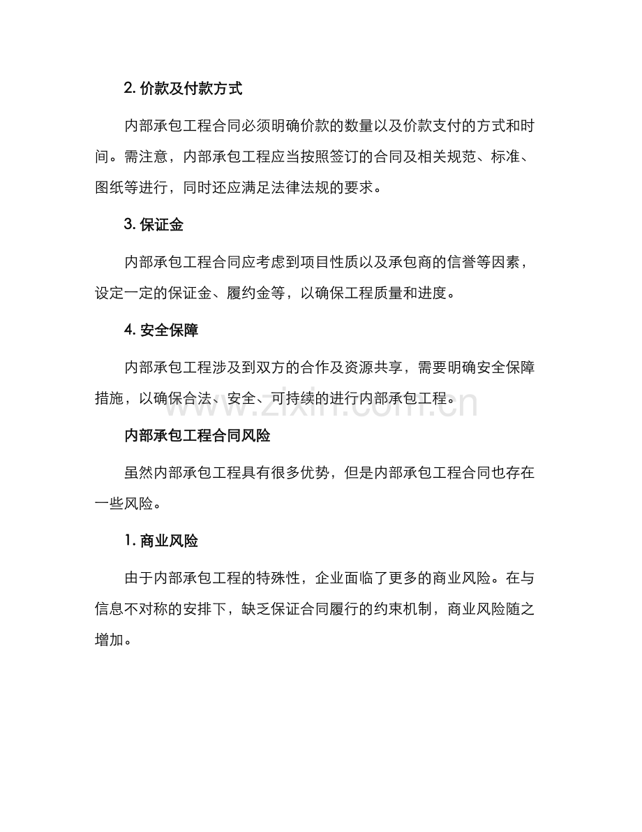 承包合同内部承包工程合同.docx_第2页