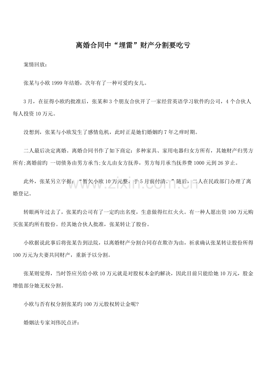离婚协议中埋雷财产分割要吃亏.docx_第1页