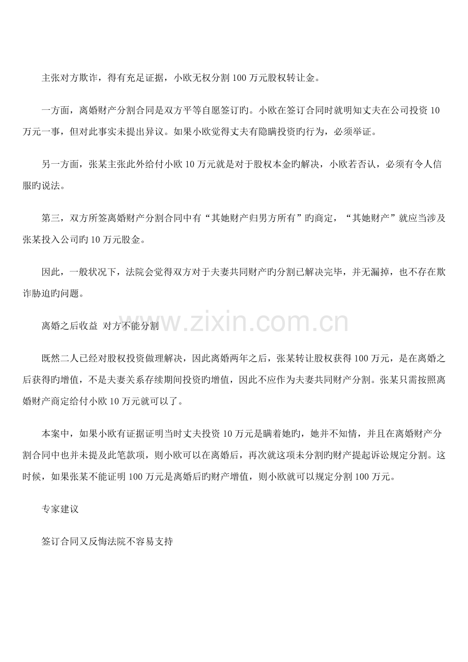 离婚协议中埋雷财产分割要吃亏.docx_第2页