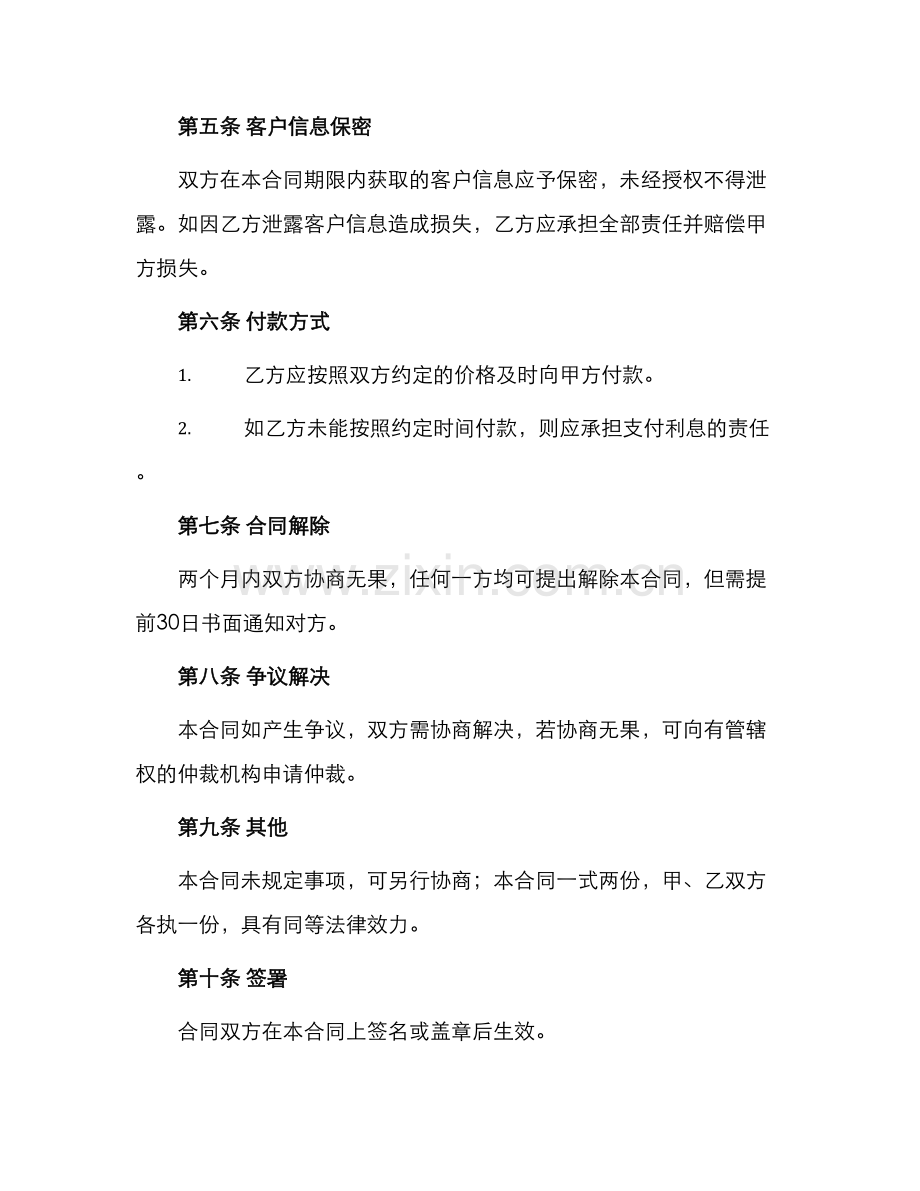 正式区域代理合同书.docx_第2页