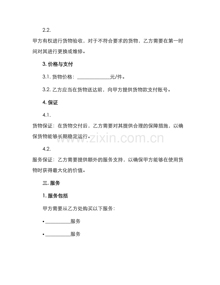 采购及服务合同.docx_第2页