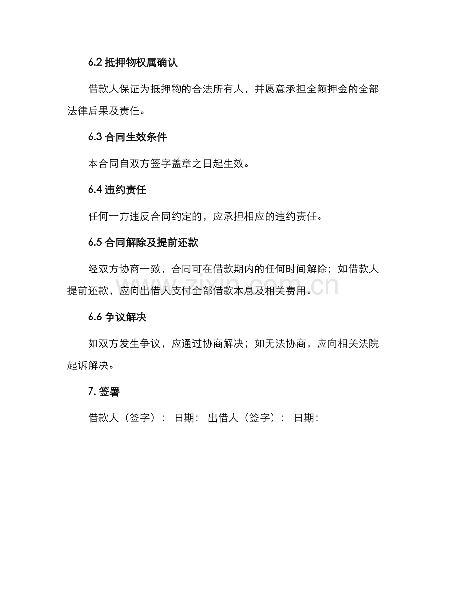 推荐车辆抵押借款合同.docx_第2页
