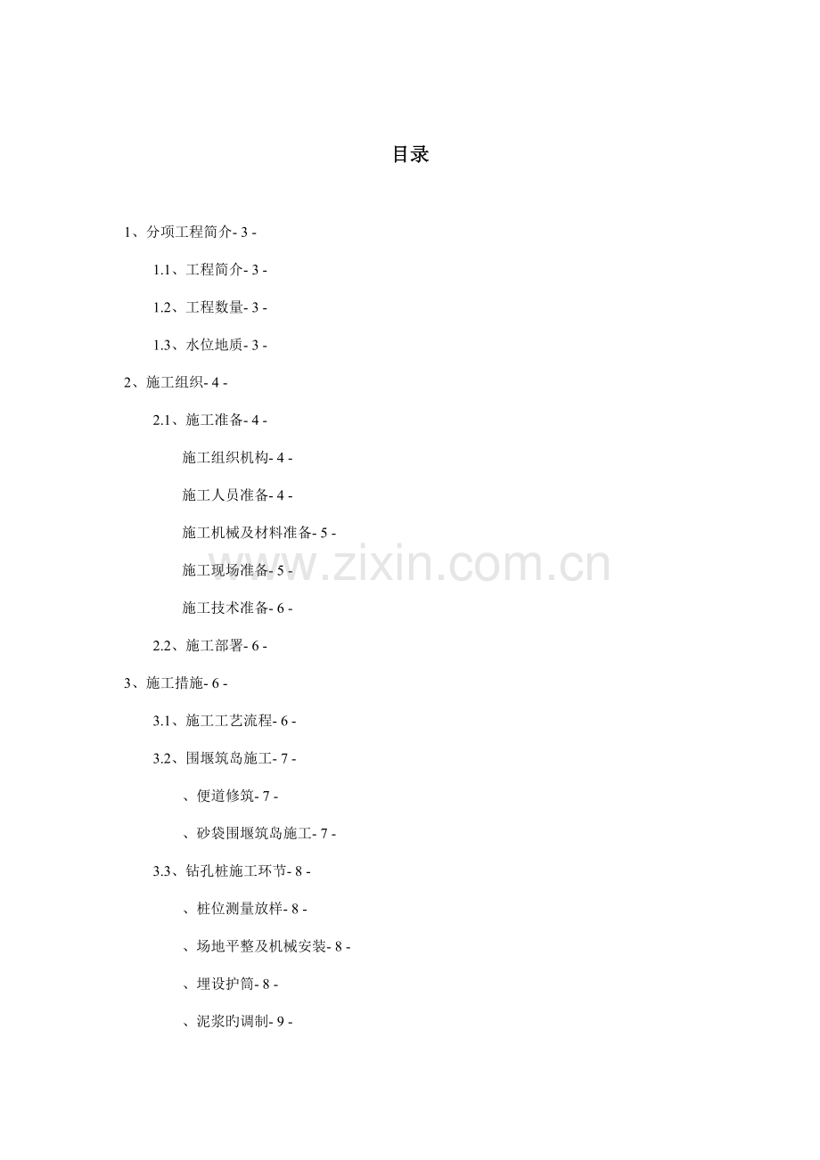 大石河桥孔桩综合施工专题方案.doc_第1页