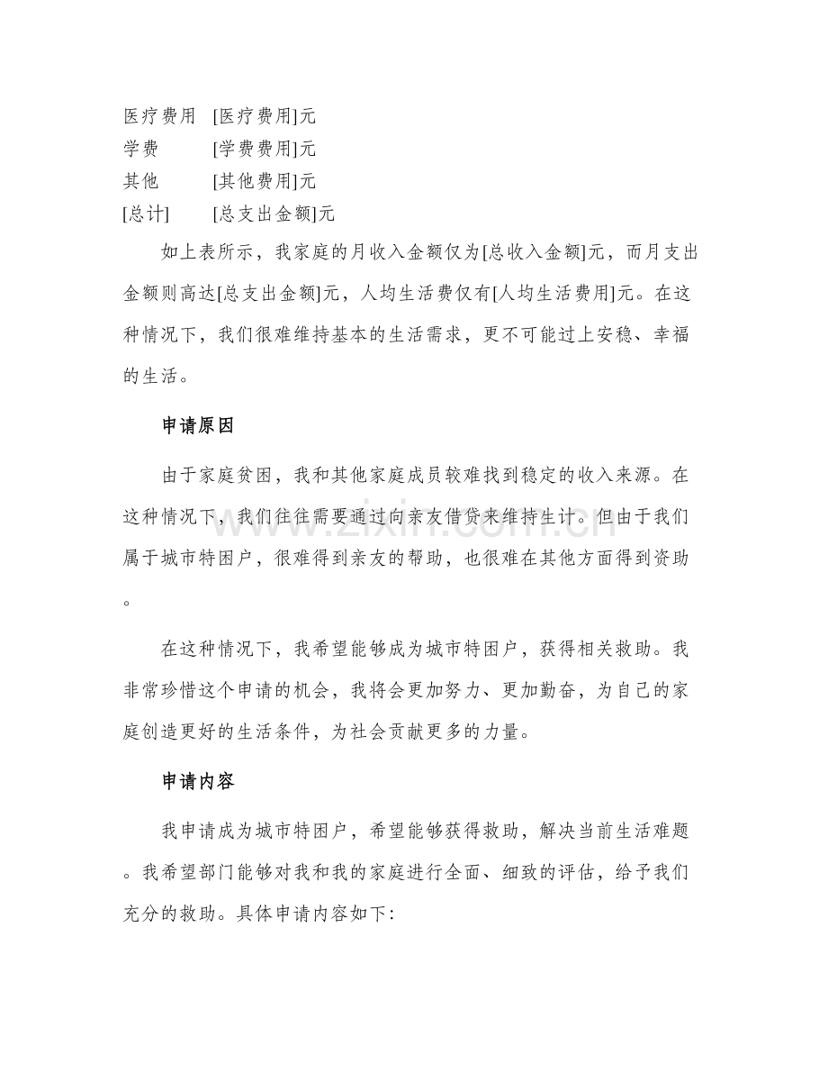 城市特困户申请书.docx_第2页