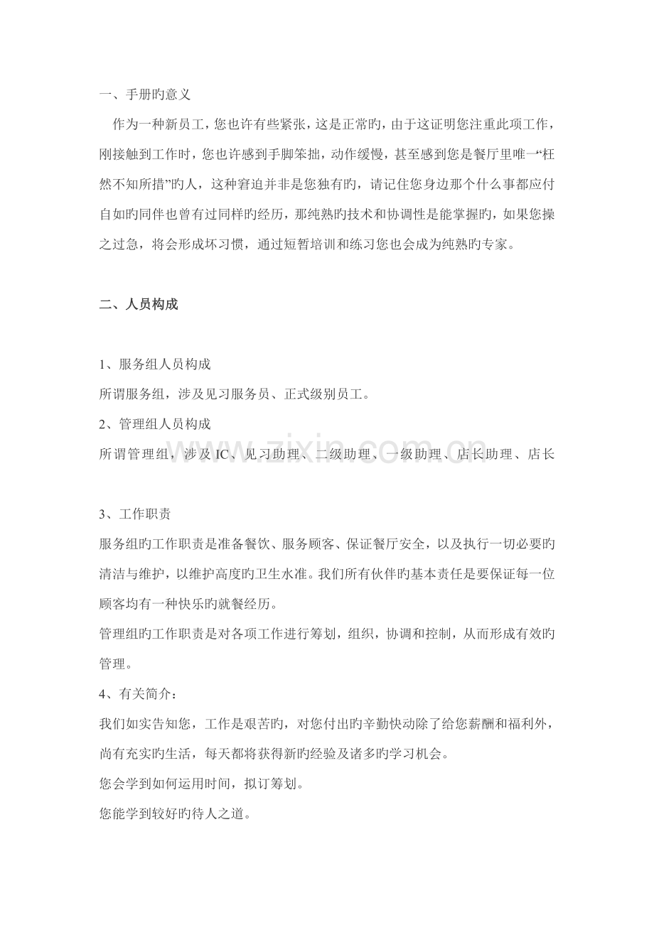 餐饮业员工管理手册.docx_第2页