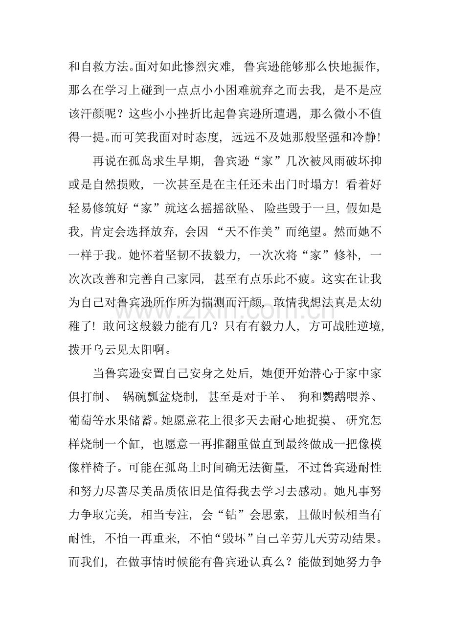 鲁宾逊漂流记优秀读书笔记8篇.docx_第2页