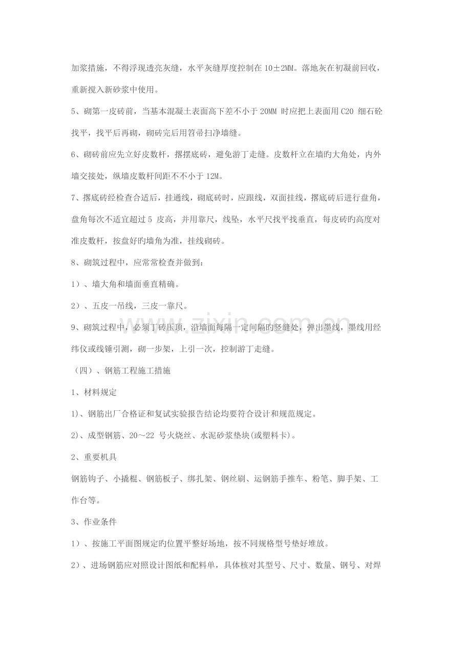 化粪池施工工艺.docx_第2页