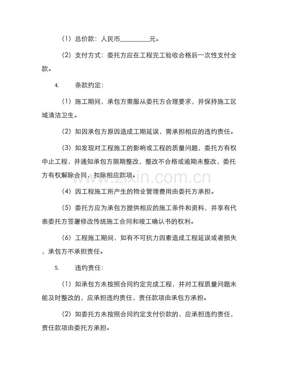 室内装修个人承包合同.docx_第2页