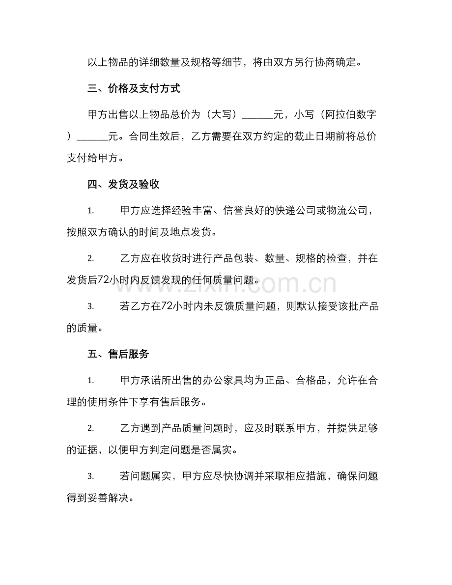 办公家具买卖通用合同.docx_第2页
