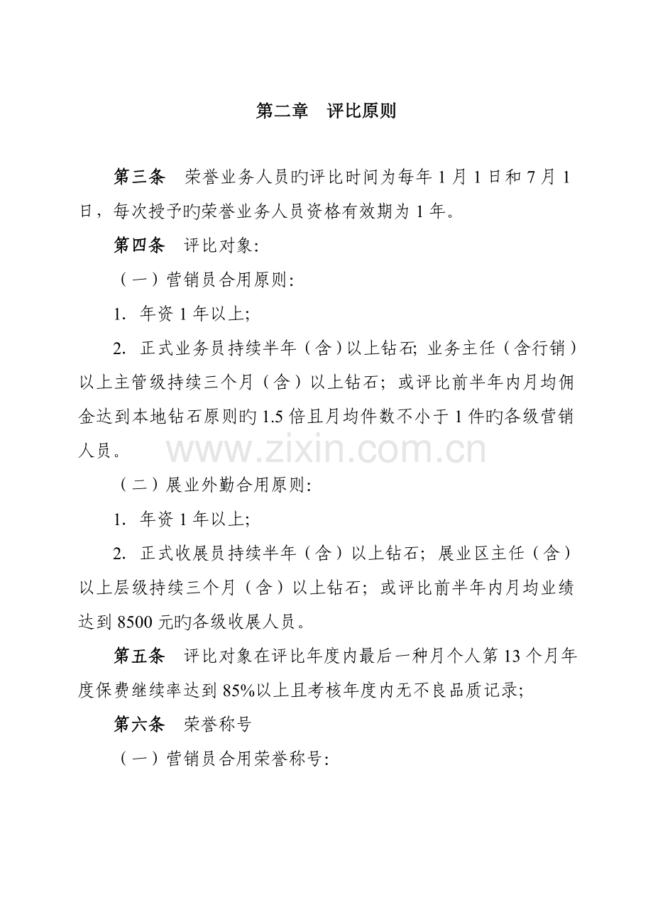 荣誉业务人员管理制度汇编.docx_第2页