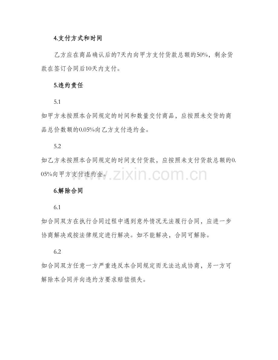 热门商品销售合同.docx_第2页