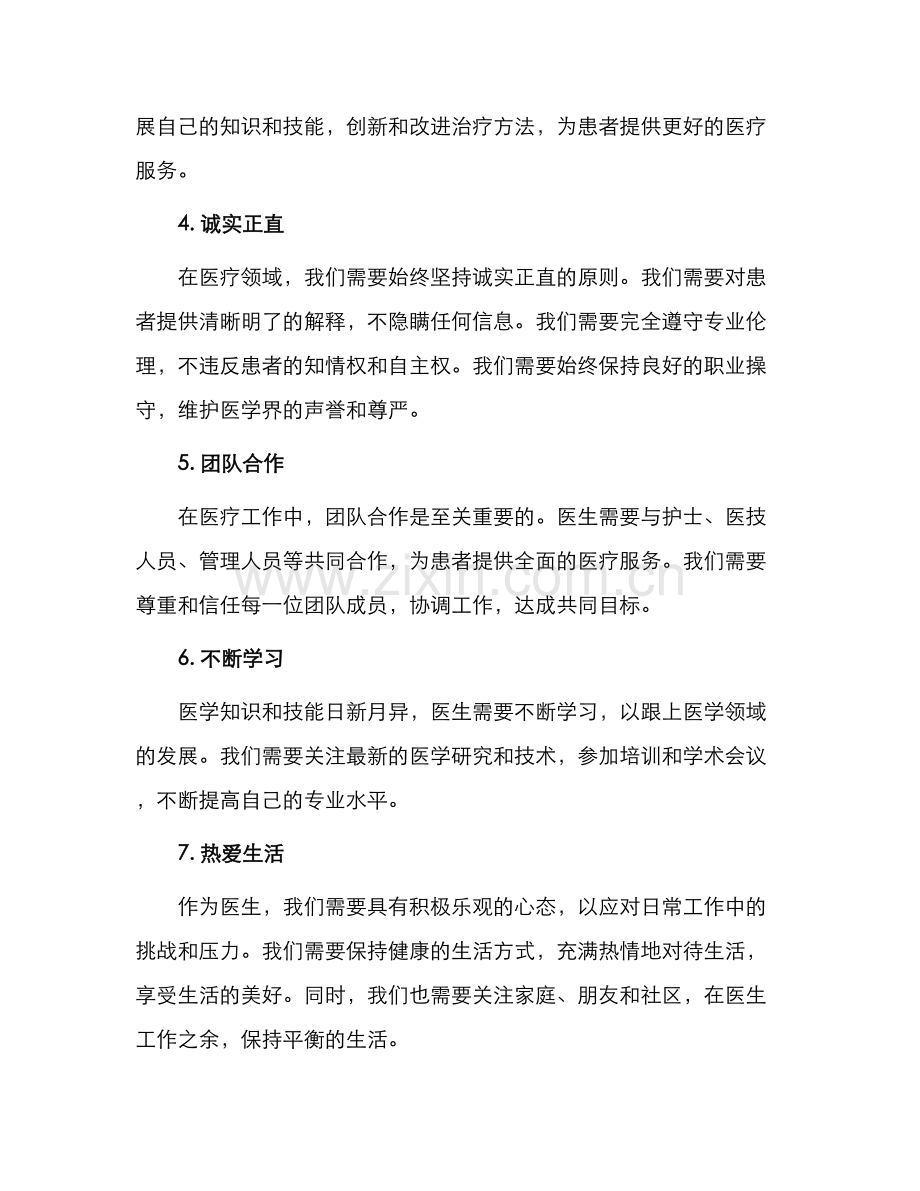 医生人生信条座右铭.docx_第2页