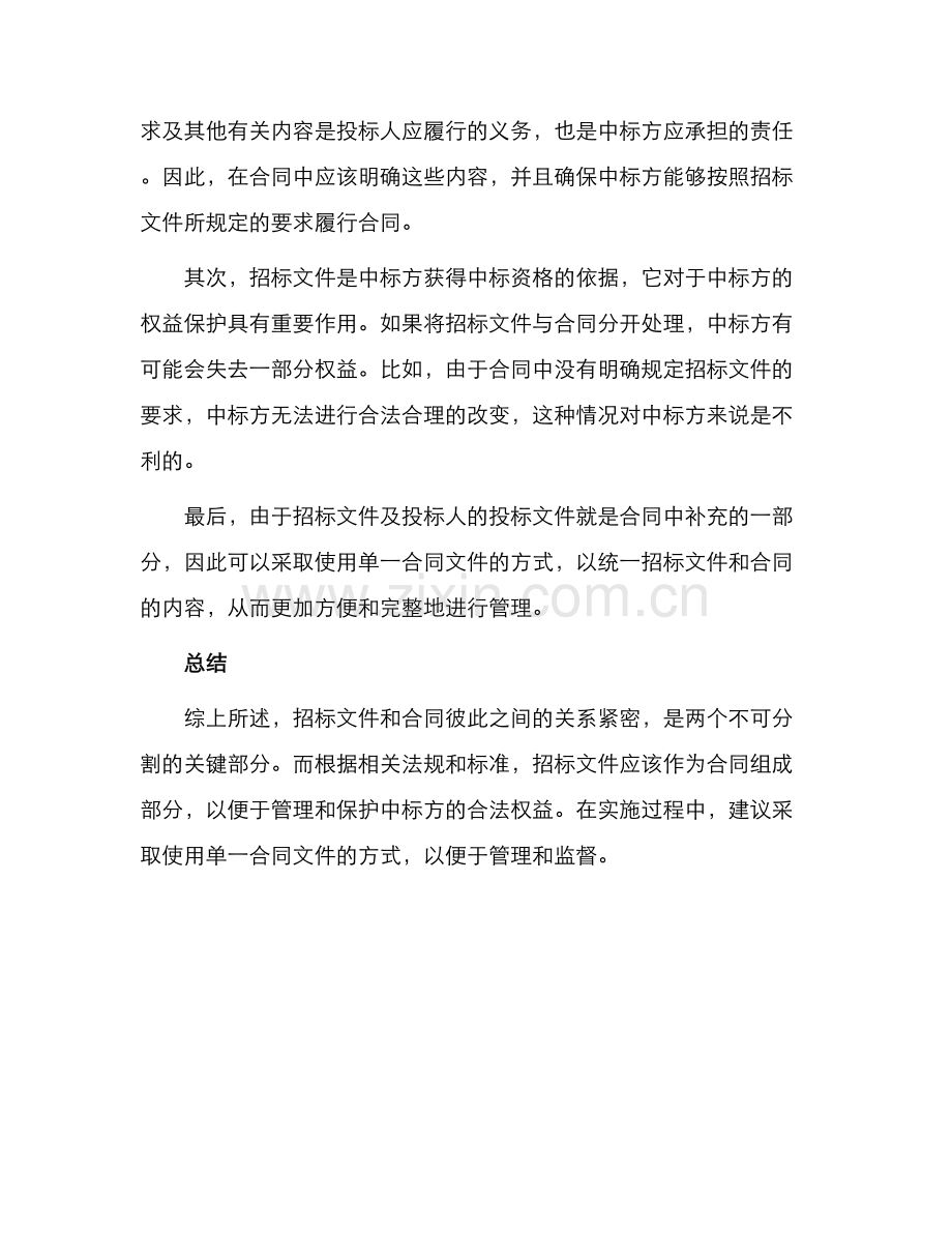 招标文件是否应作为合同组成部分.docx_第2页