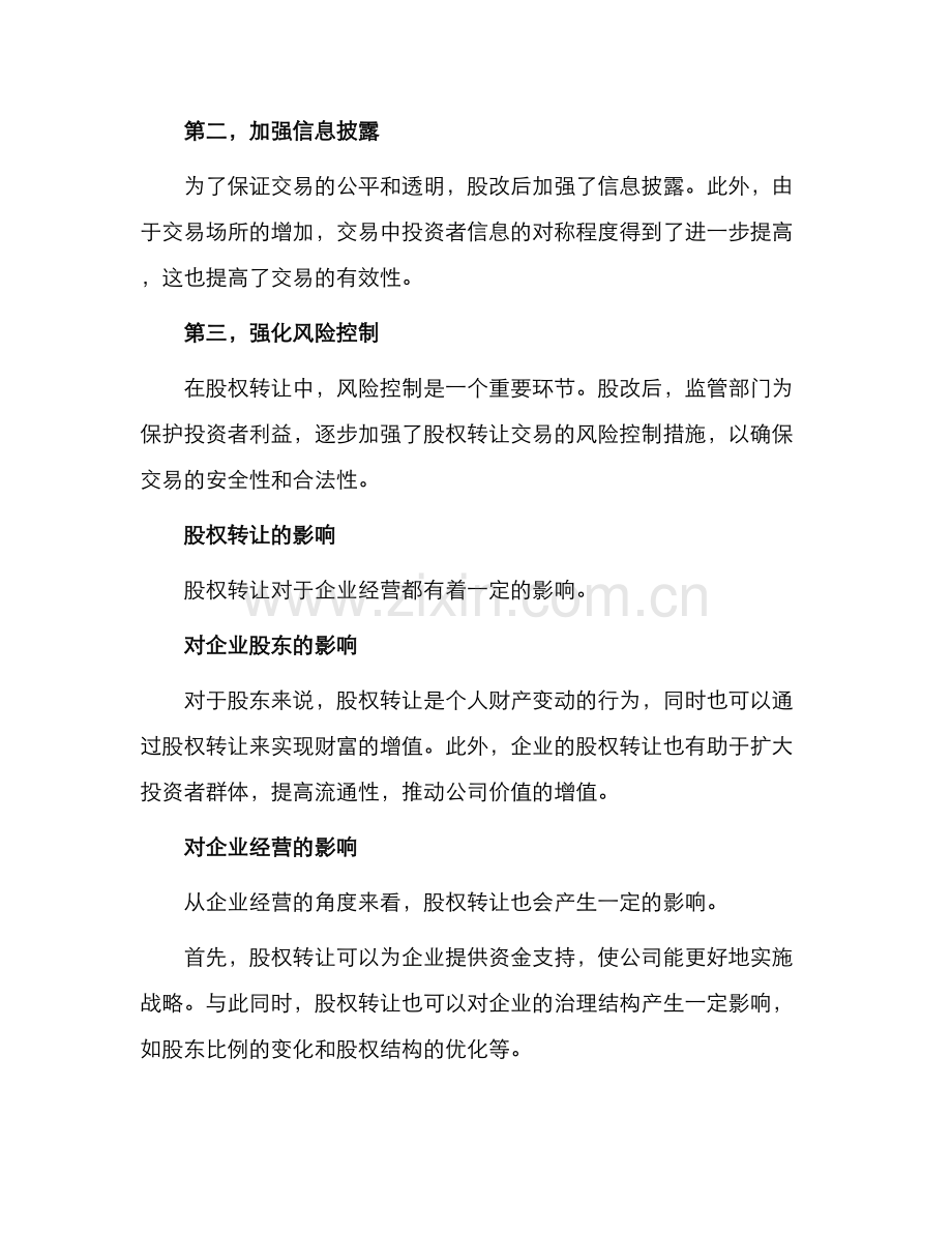 股改后股权转让.docx_第2页