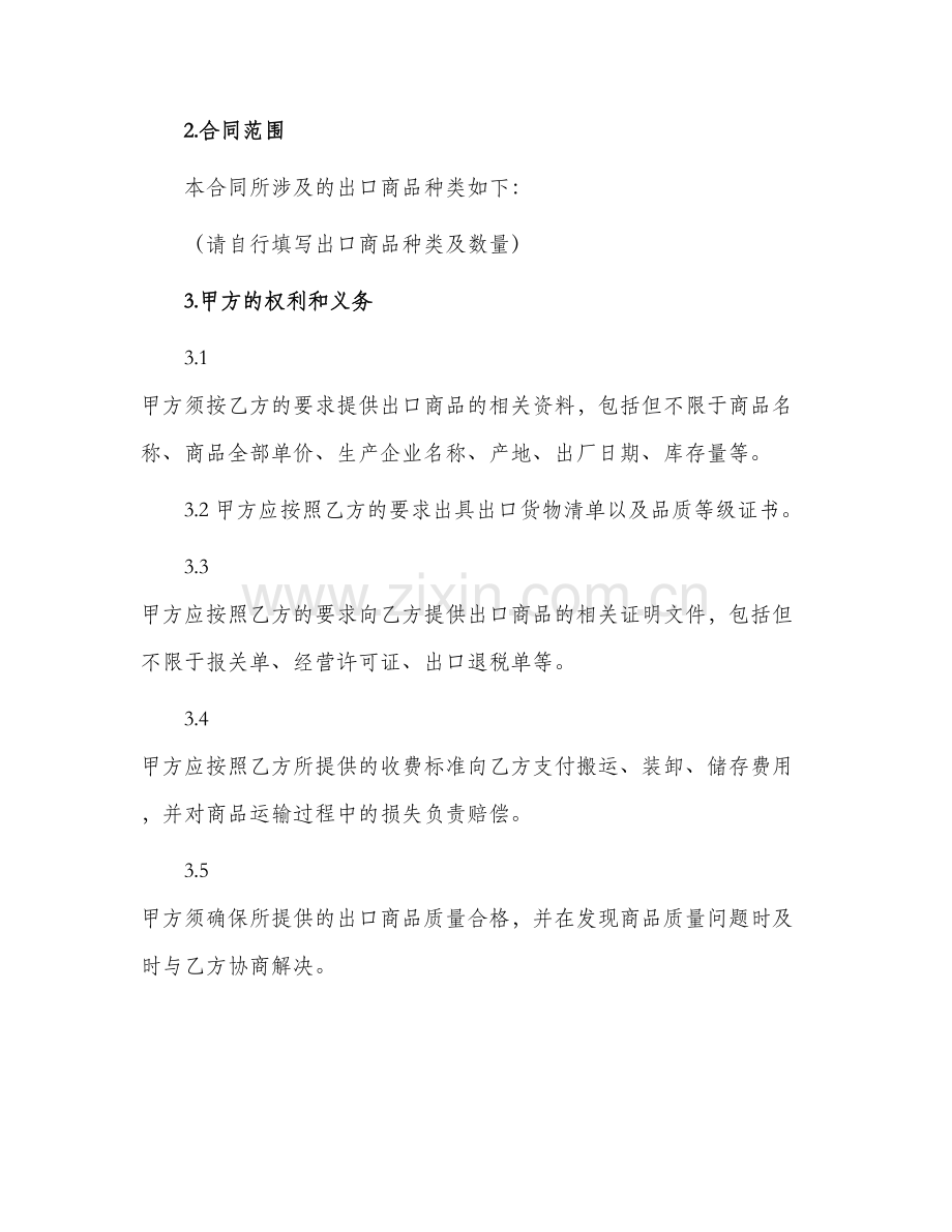 出口监管储存租赁合同.docx_第2页