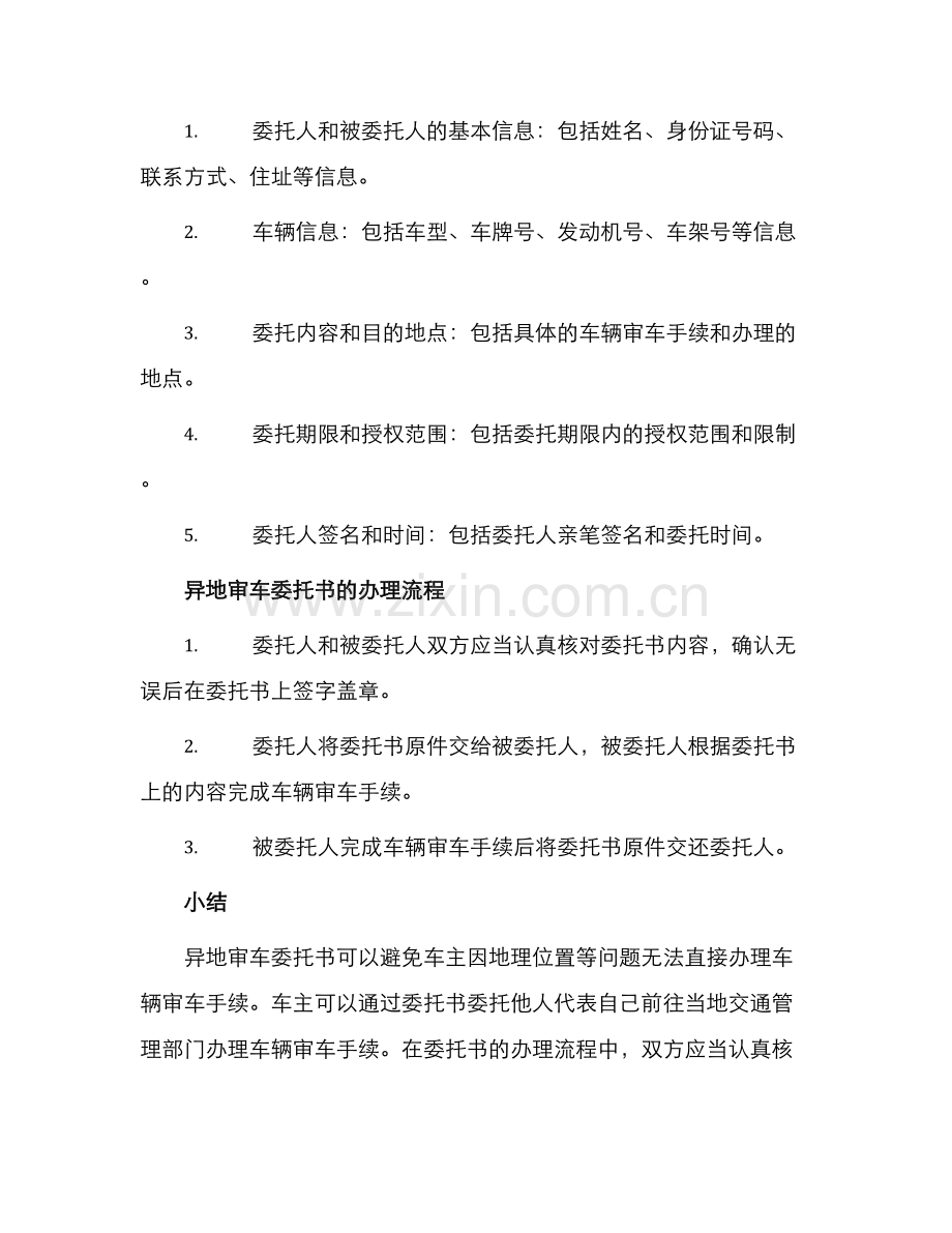 异地审车委托书.docx_第2页