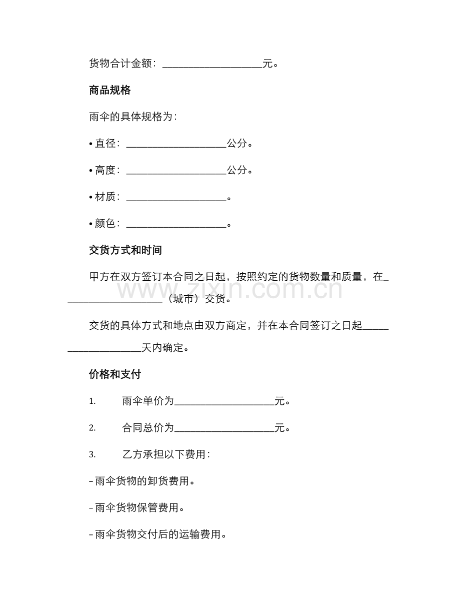 雨伞购销合同.docx_第2页