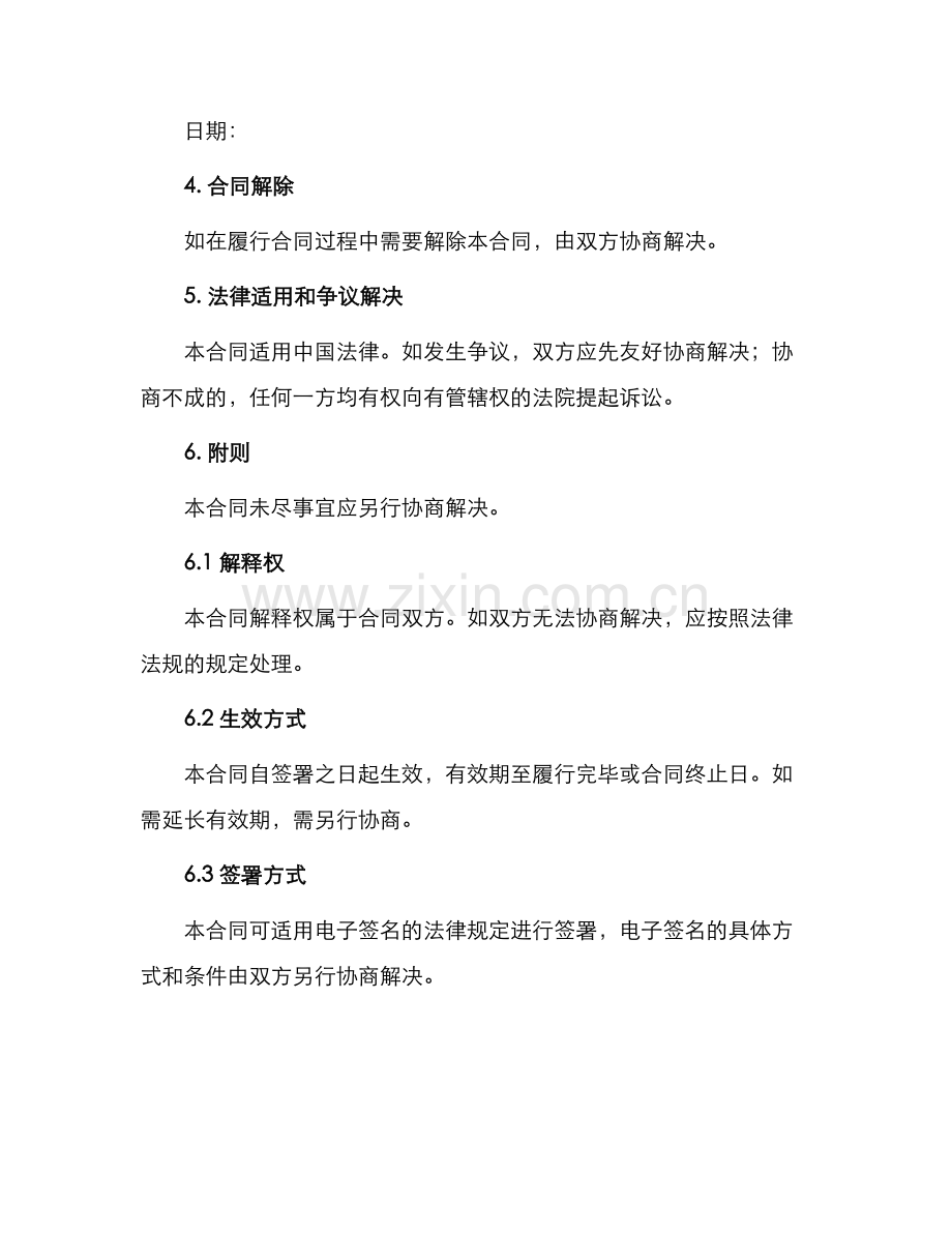 小合同样表.docx_第2页