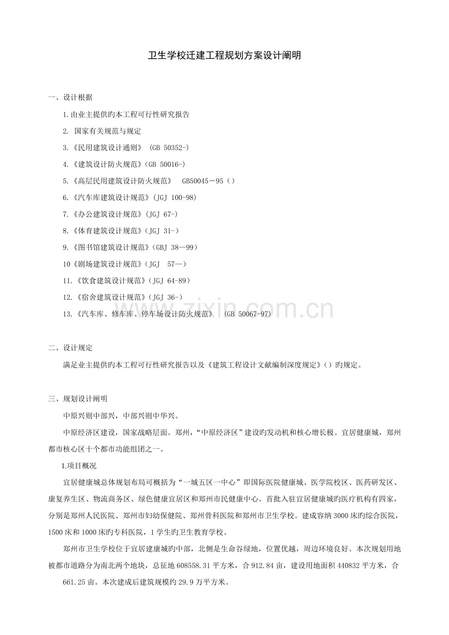 卫生学校设计说明.docx_第1页