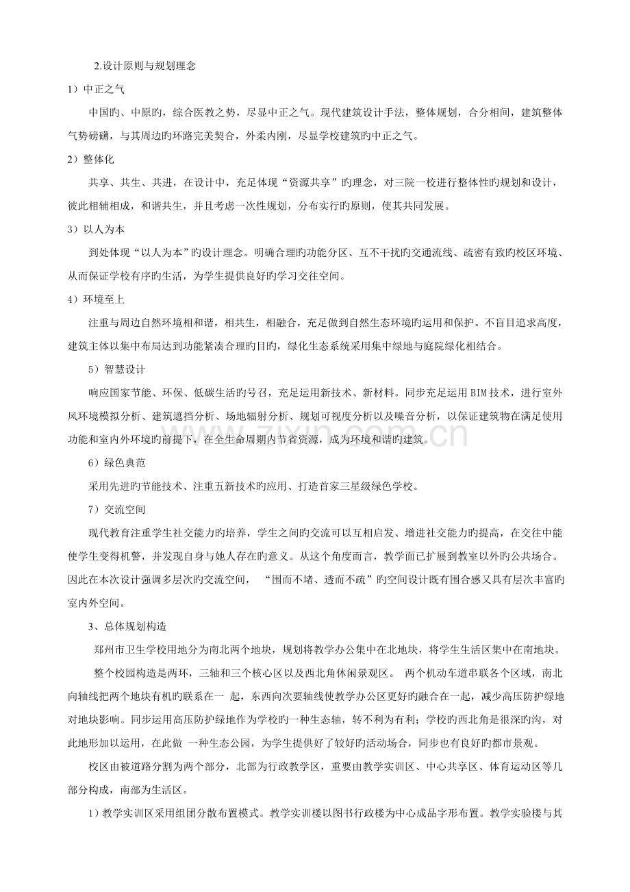 卫生学校设计说明.docx_第2页
