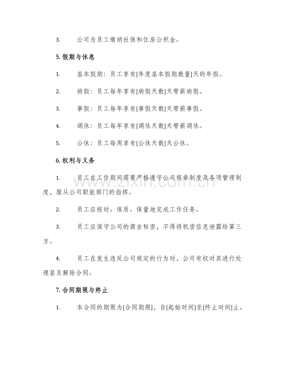 员工劳动合同简单版.docx_第2页