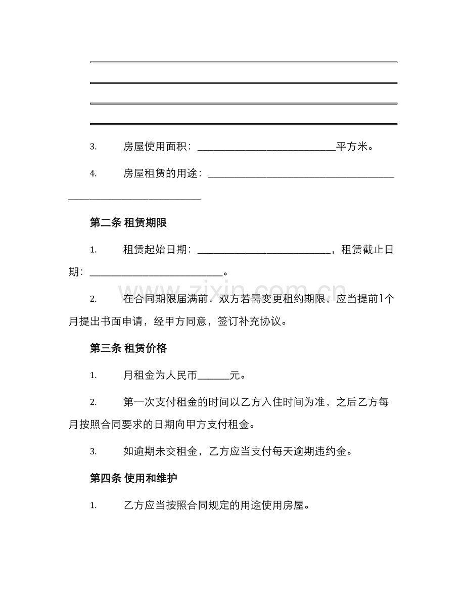 参考房屋租赁合同.docx_第2页