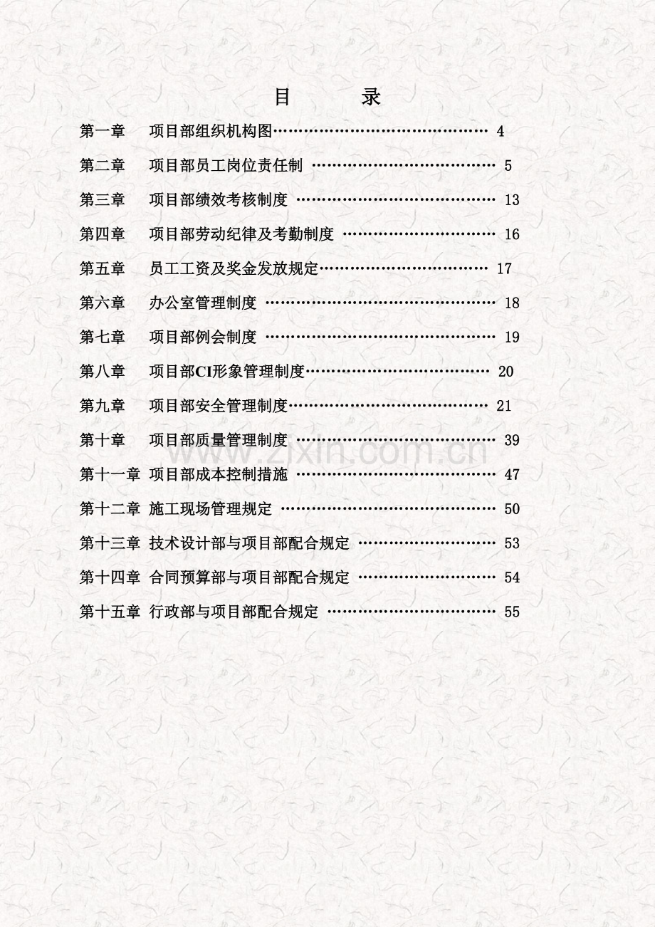 园林景观关键工程专项项目部各项管理新版制度实施.docx_第2页