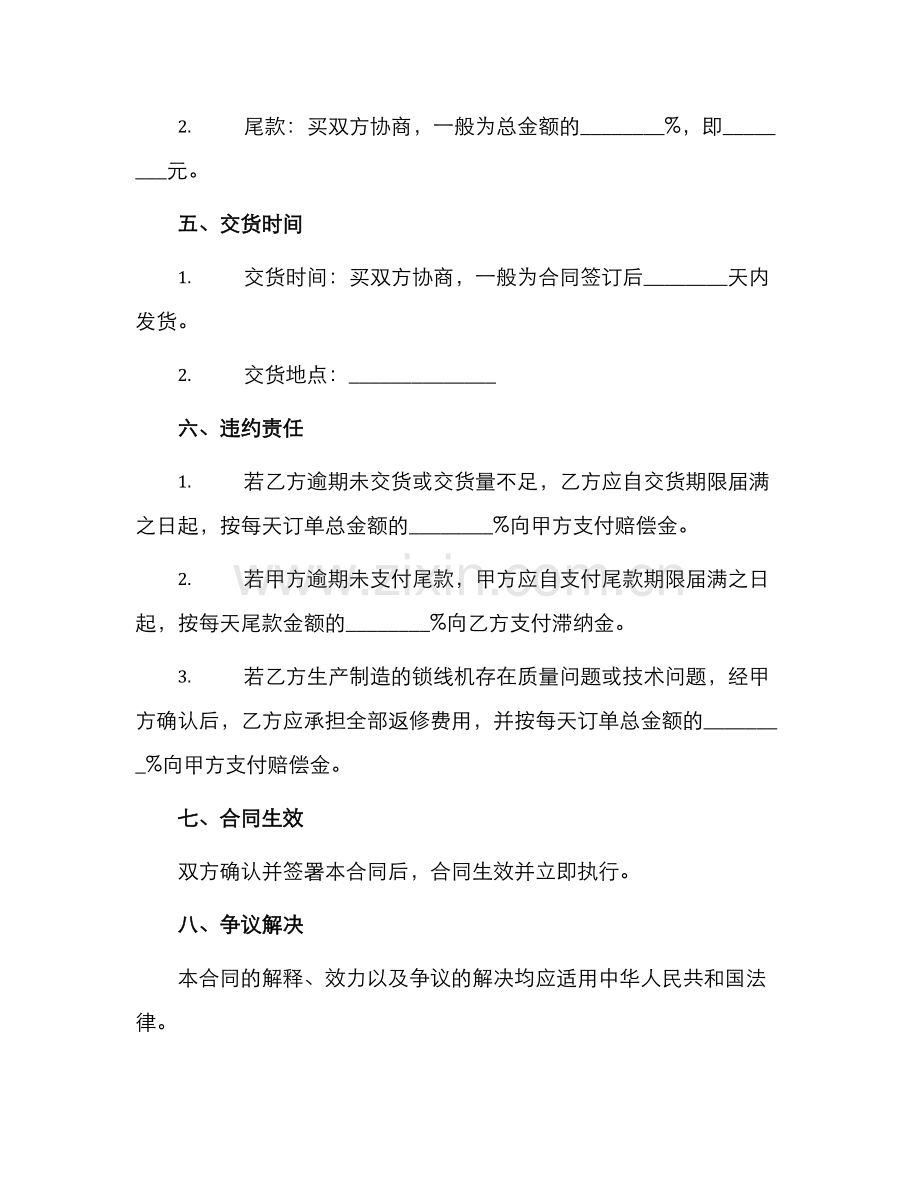 锁线机买卖合同.docx_第2页