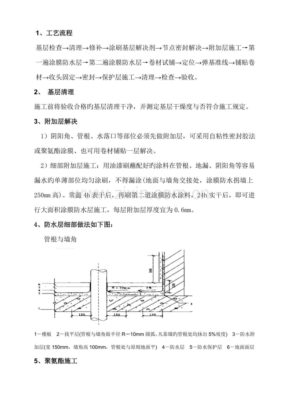 地下室防水施工方案完整.docx_第2页