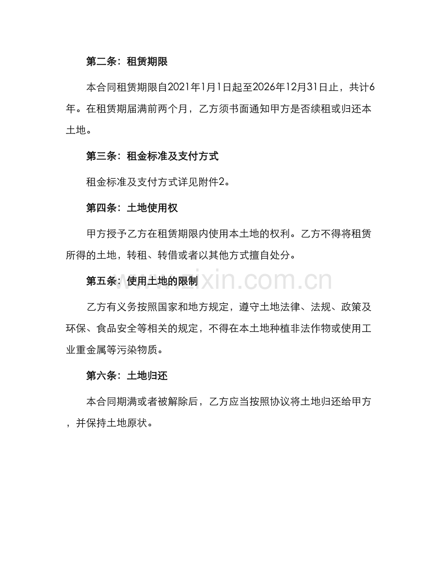 通用土地租赁经营合同书.docx_第2页