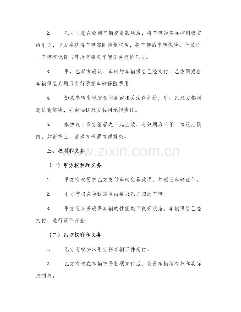 车辆所有权归属协议书.docx_第2页
