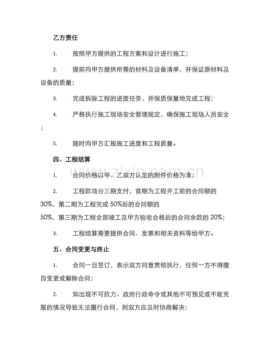 拆旧工程分包协议.docx_第2页