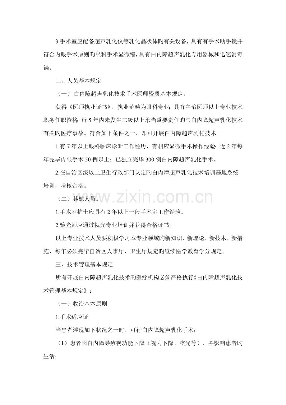 白内障超声乳化技术管理规范.docx_第2页