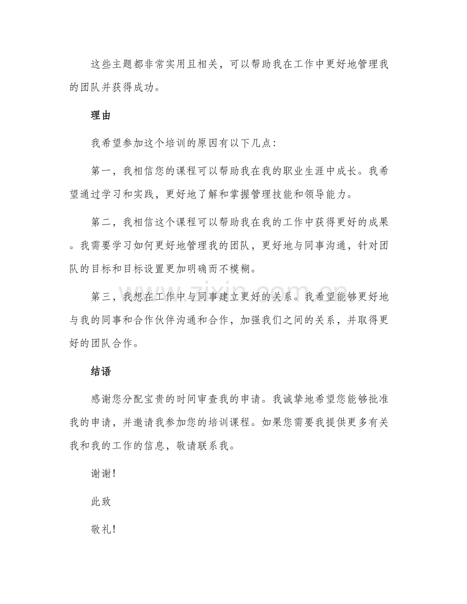 参加培训申请书.docx_第2页