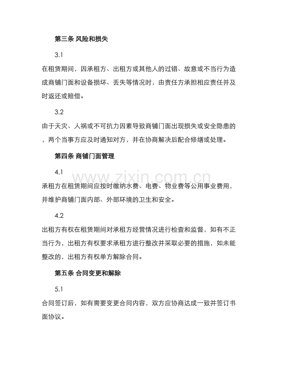 新版商铺门面租赁合同.docx_第2页