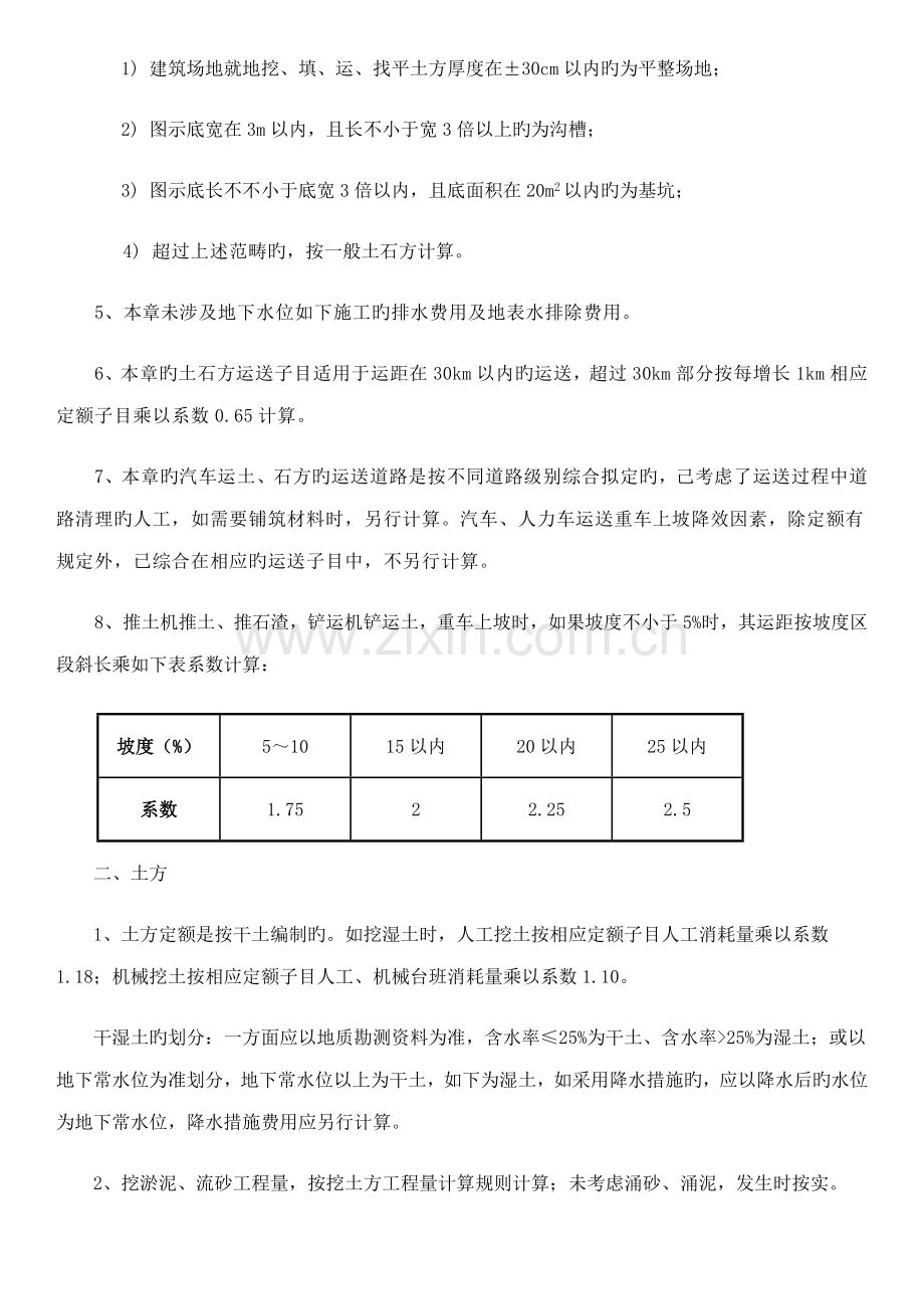 定额章说明及计算统一规则.docx_第2页