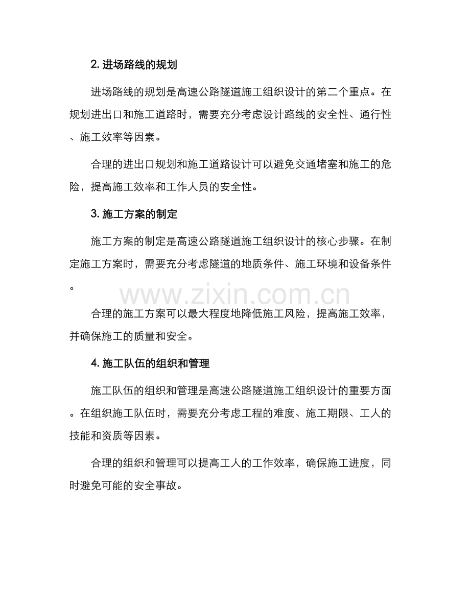 浙江高速公路合同段隧道工程施工组织设计.docx_第2页