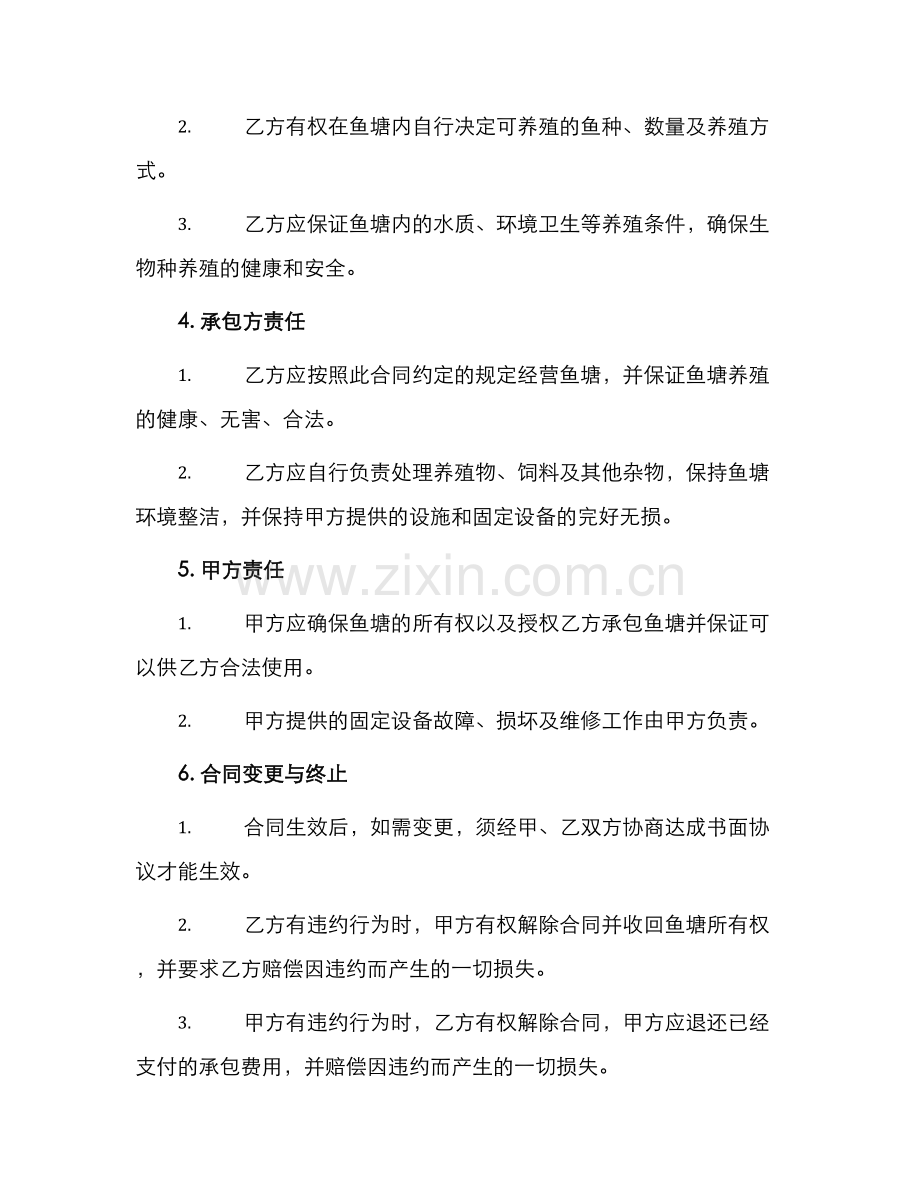 私人鱼塘承包合同.docx_第2页