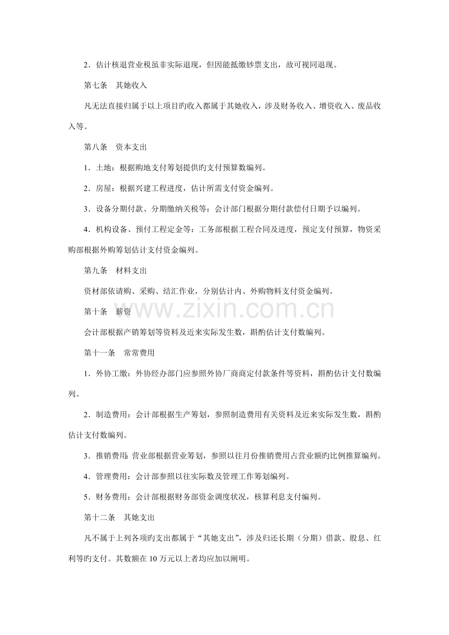 财务经营计划与资金管理制度.docx_第2页