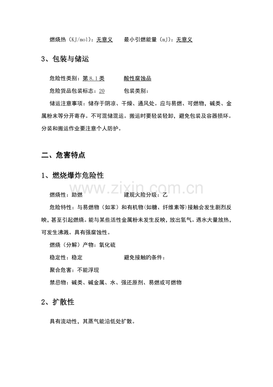 硫酸泄漏事故现场处置方案.docx_第2页