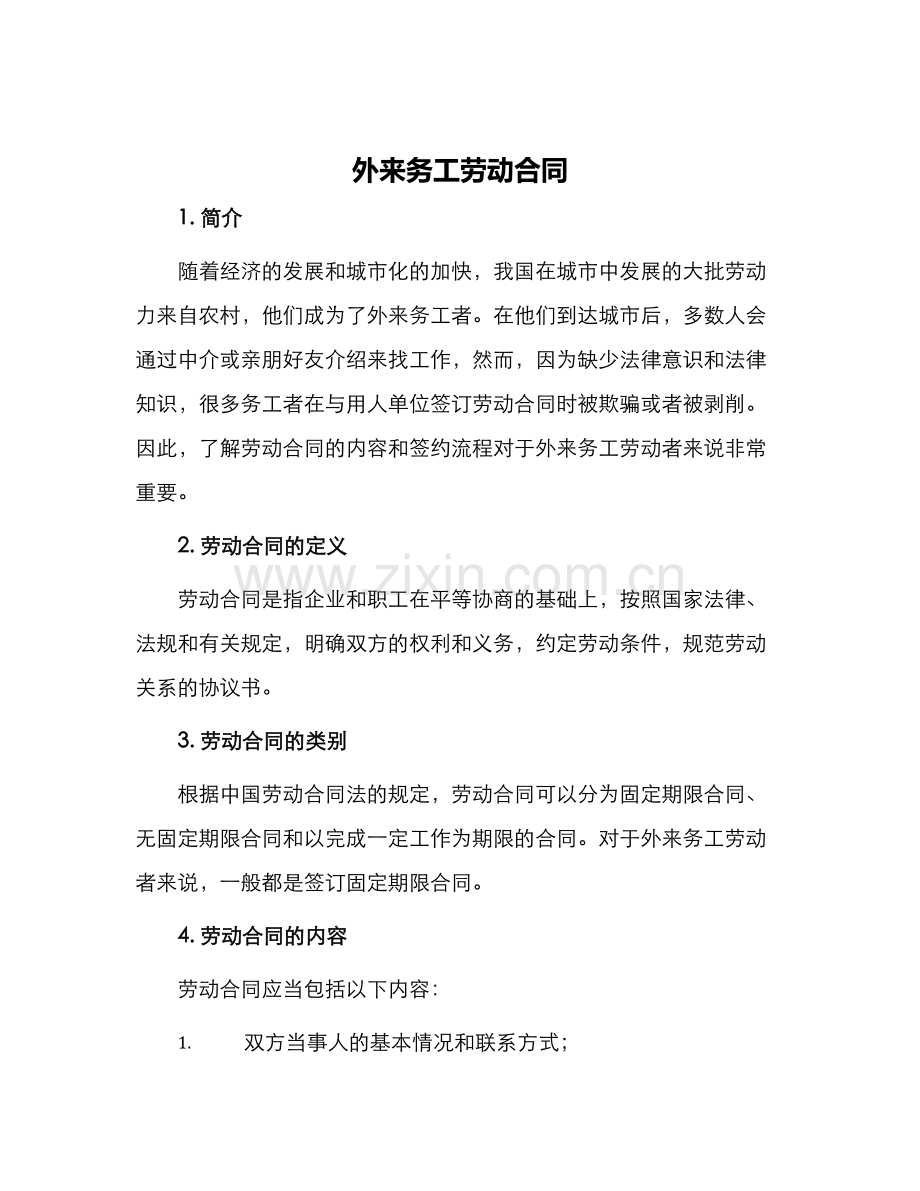 外来务工劳动合同.docx_第1页