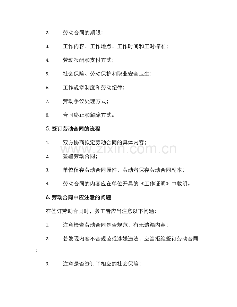 外来务工劳动合同.docx_第2页